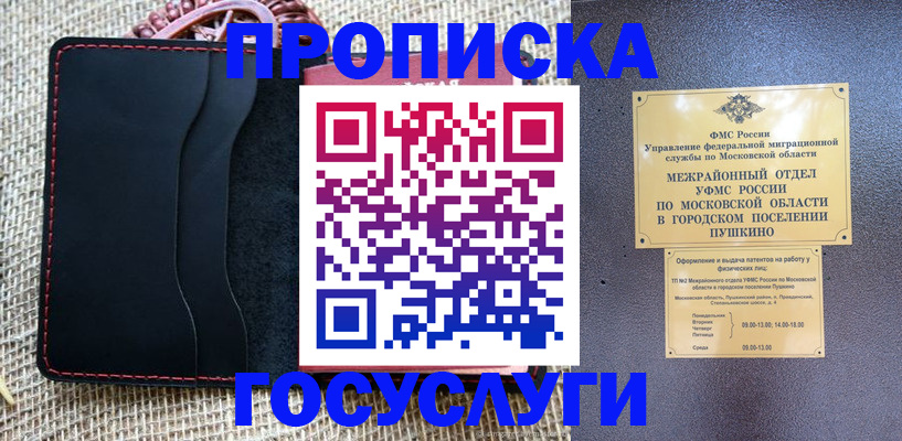 прописка для военкомата в Коммунаре