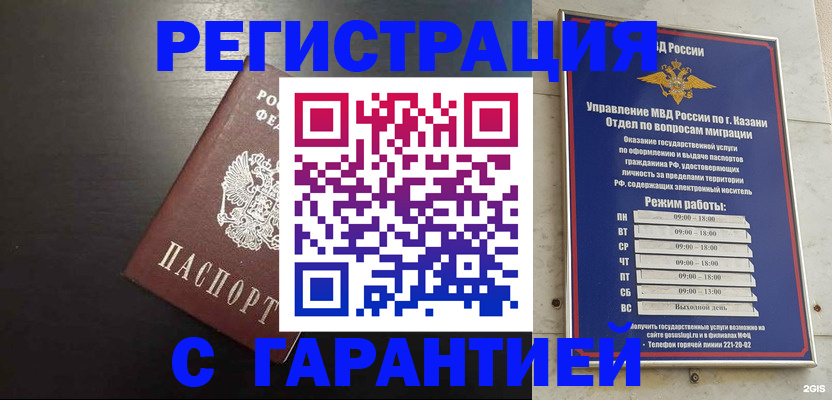 временная регистрация надежно в Коммунаре