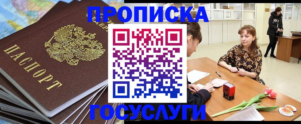 прописка гарантия в Коммунаре
